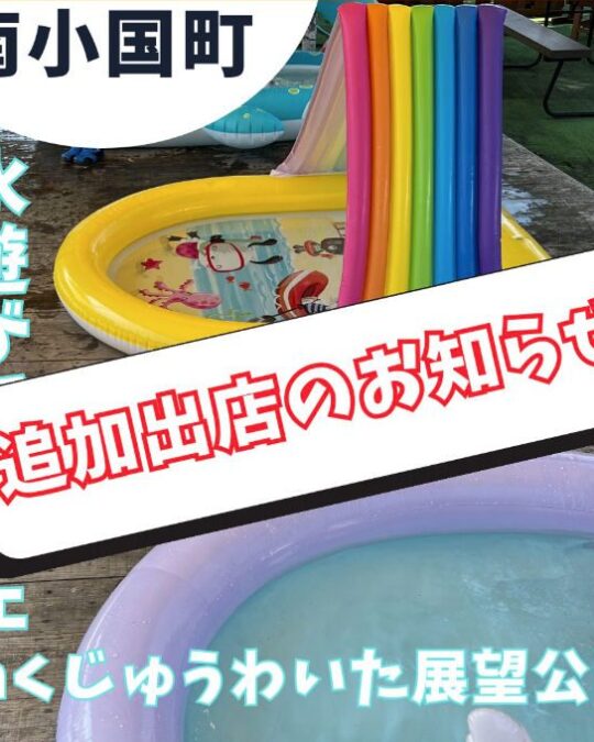 てんぼーマルシェ追加出店者様のお知らせ